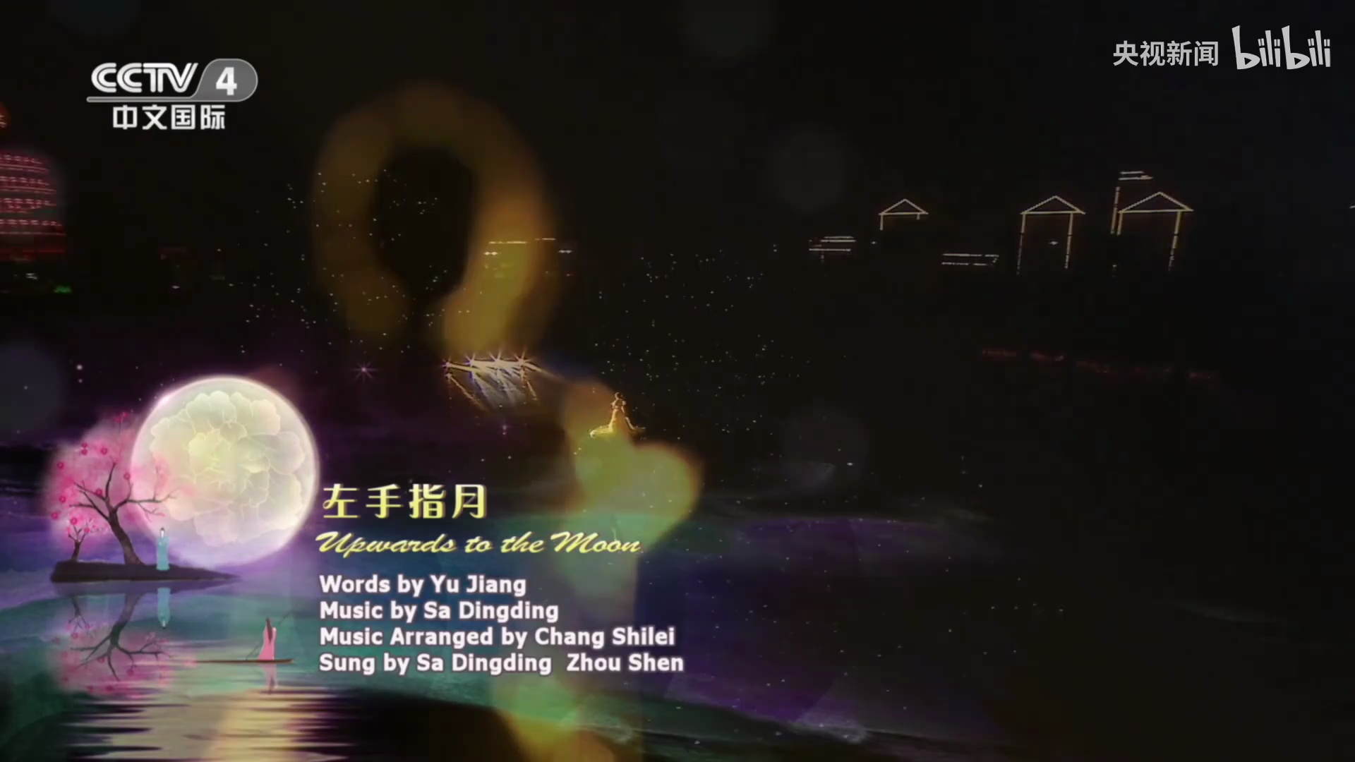 史诗级联动萨顶顶周深共唱左手指月