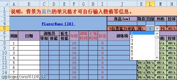 08.09更新】excel版bb训练计划表图片