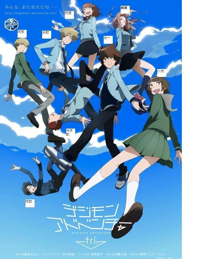 数码宝贝tri宣传图 《数码宝贝大冒险tri.》剧场版最终章预告 迪路兽再变究极形