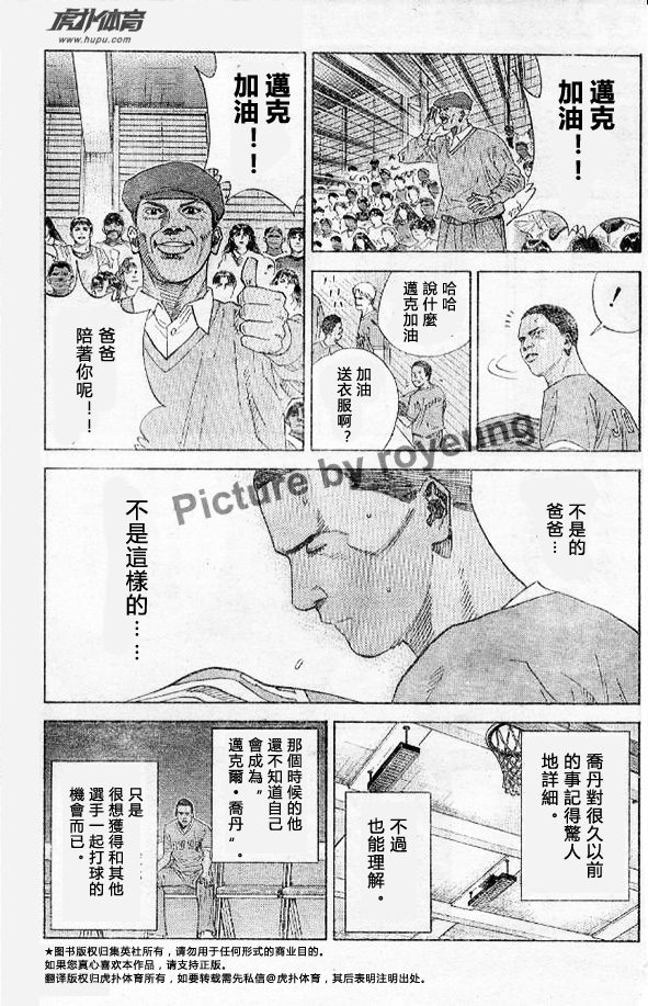 【虎扑出品】井上雄彦致敬乔丹漫画作品《HANG <wbr>TIME》汉化版最终话：神离去之时