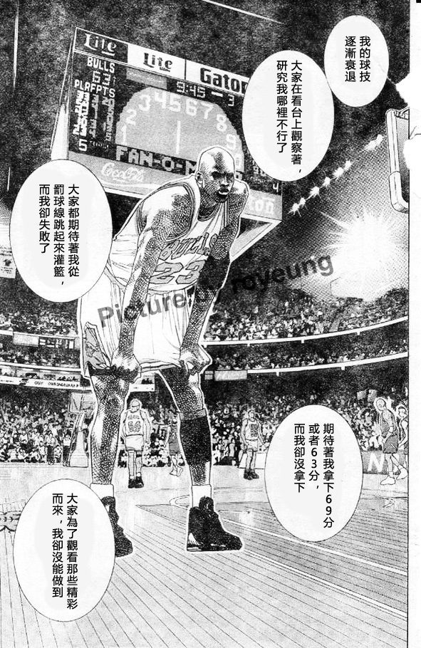 【虎扑出品】井上雄彦致敬乔丹漫画作品《HANG <wbr>TIME》汉化版最终话：神离去之时