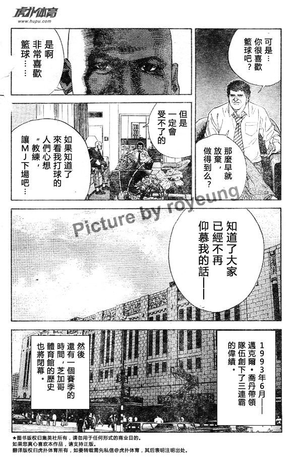 【虎扑出品】井上雄彦致敬乔丹漫画作品《HANG <wbr>TIME》汉化版最终话：神离去之时