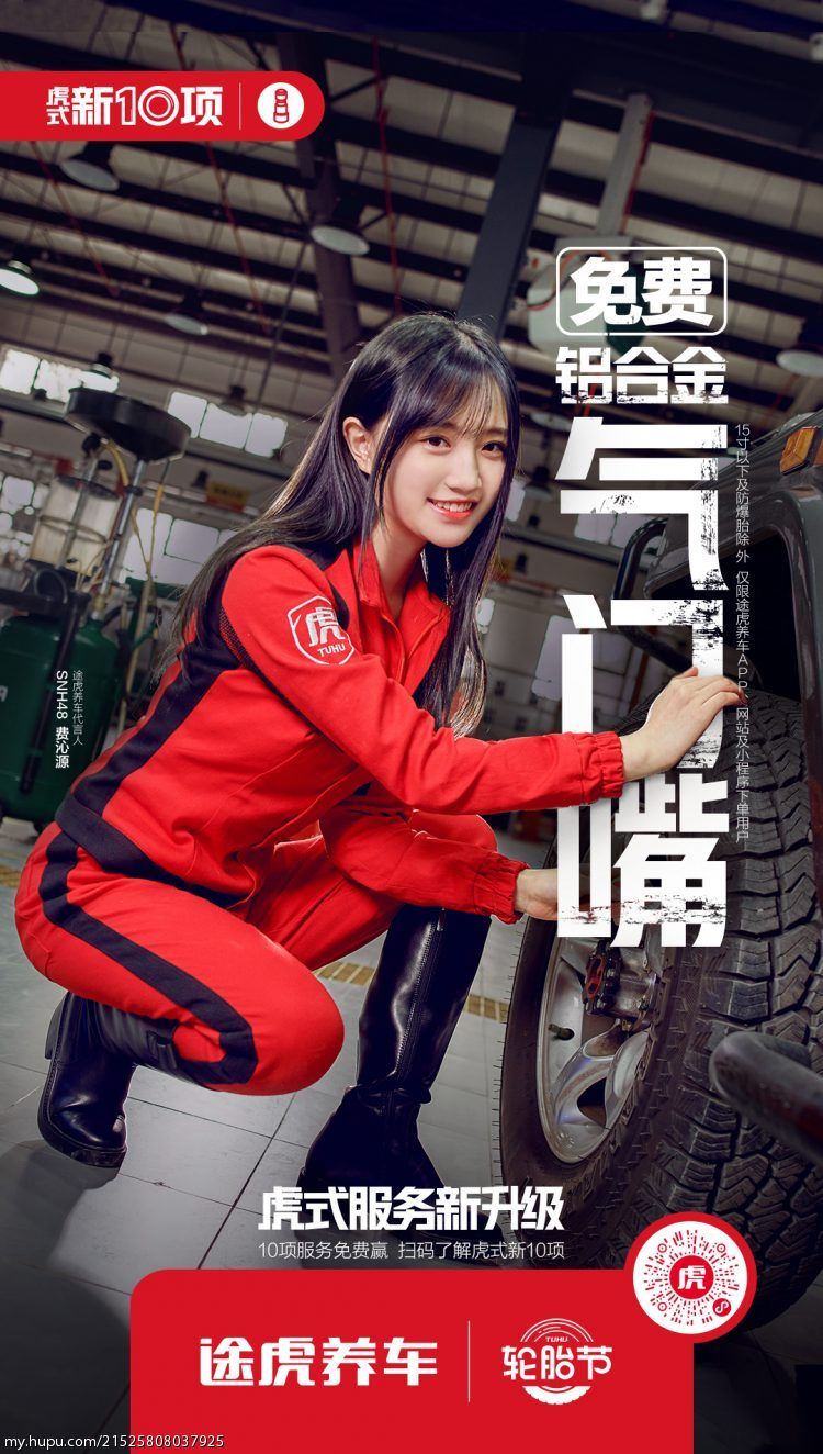 虎妹送福利啦!帮老司机们免费补胎啦