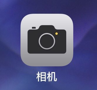 图2是现在ios的相机图标