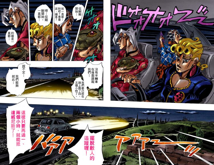 【老漫补档 高清】jojo5黄金之风全彩版漫画第八卷(黄金体验的反击)