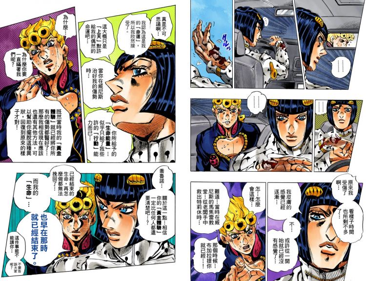 【老漫补档 高清】jojo5黄金之风全彩版漫画第十四卷(竞技场的男人)