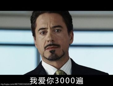 支持,我爱你三千遍.
