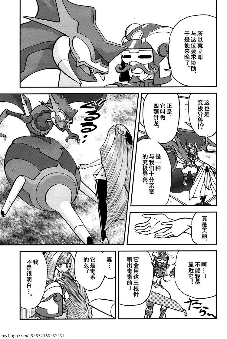 【精灵宝可梦】sm119话:vr大战! 漫画sm29vs四颚真龙