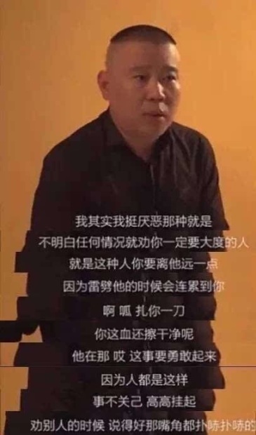 郭德纲说过:不明白任何事就劝你大度点的人,要离他远点,雷劈会连累你!