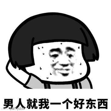 之前的同事老是给我发表情包,又不说事,怎么处理妥当