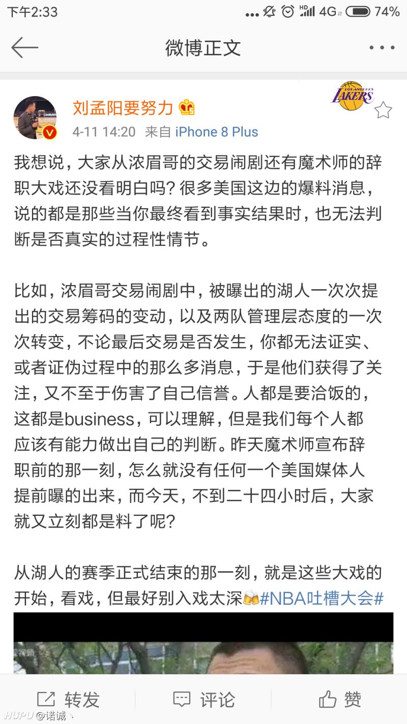 zt微博刘孟阳 对湖人消息爆炸多的看法
