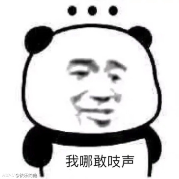 把你们贱贱的熊猫人表情包都给我交了