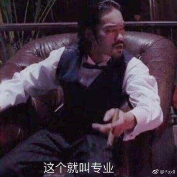 引用 @dw你大爷 发表的   这个就叫专业.jpg