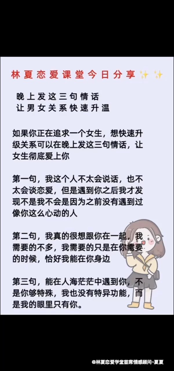 晚上发这三句情话让男女关系快速升温撩到女生脸红心跳