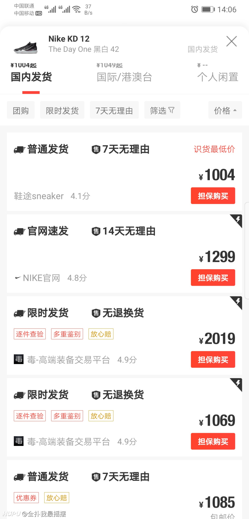 一双42的kd12卖2000 ?