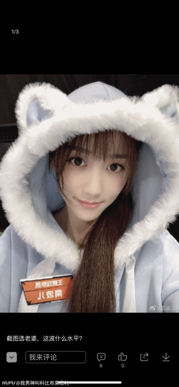 截图选老婆,这波什么水平?