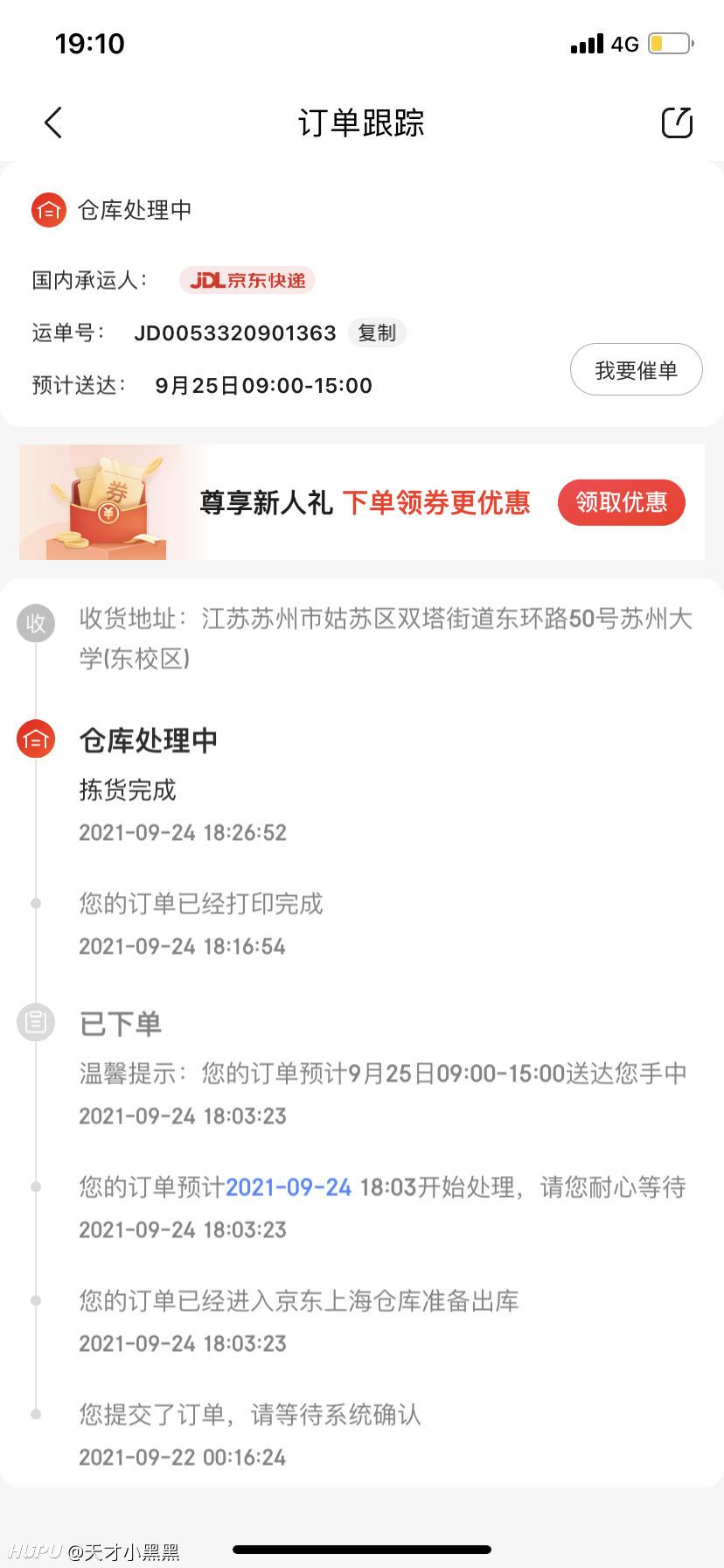 京东还是牛啊22号下单的苹果13刚刚发货了