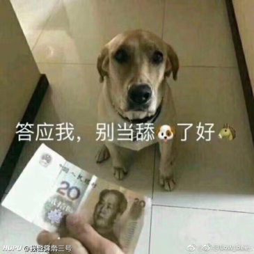 老哥们,求舔狗表情包_虎扑
