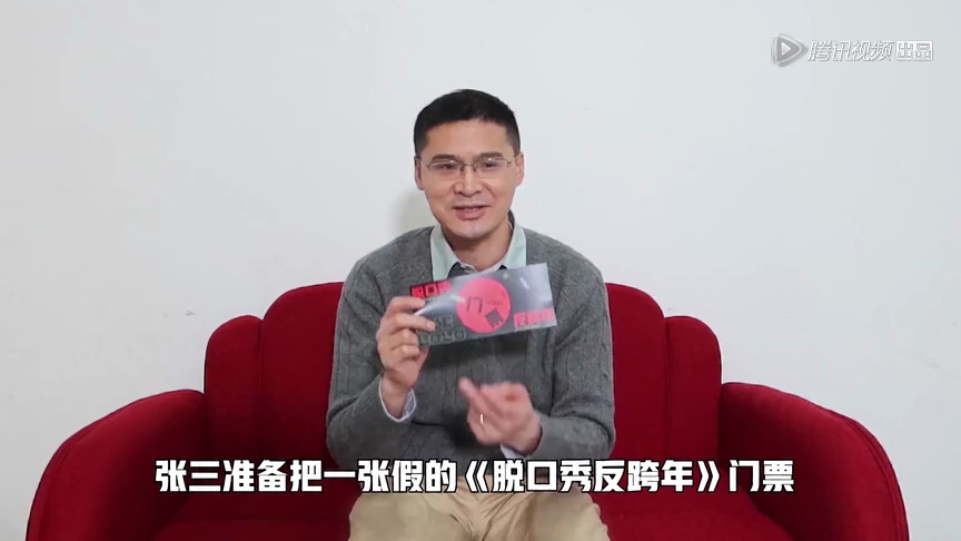 脱口秀反跨年:罗翔和张三冰释前嫌