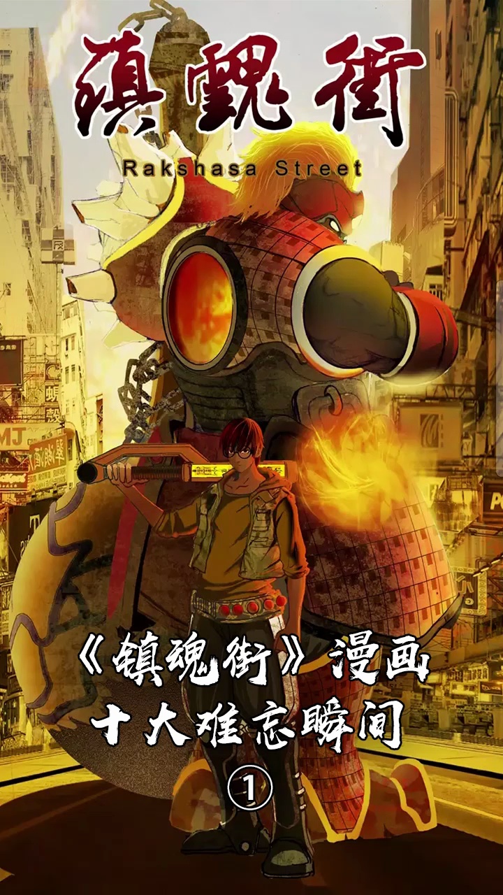 镇魂街漫画十大难忘瞬间曹焱兵小时候