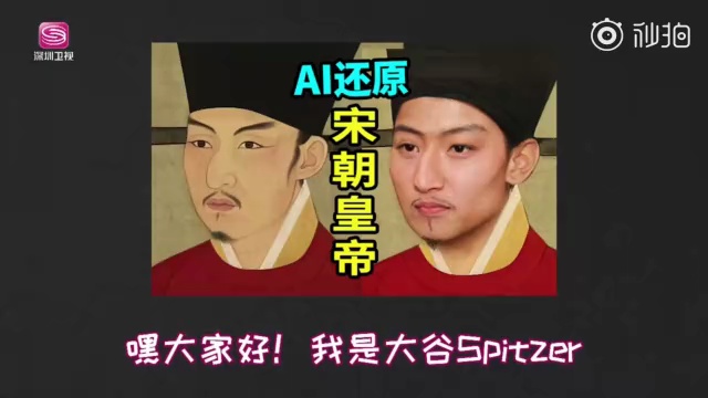 ai神还原苏东坡相貌古画上的苏东坡活了