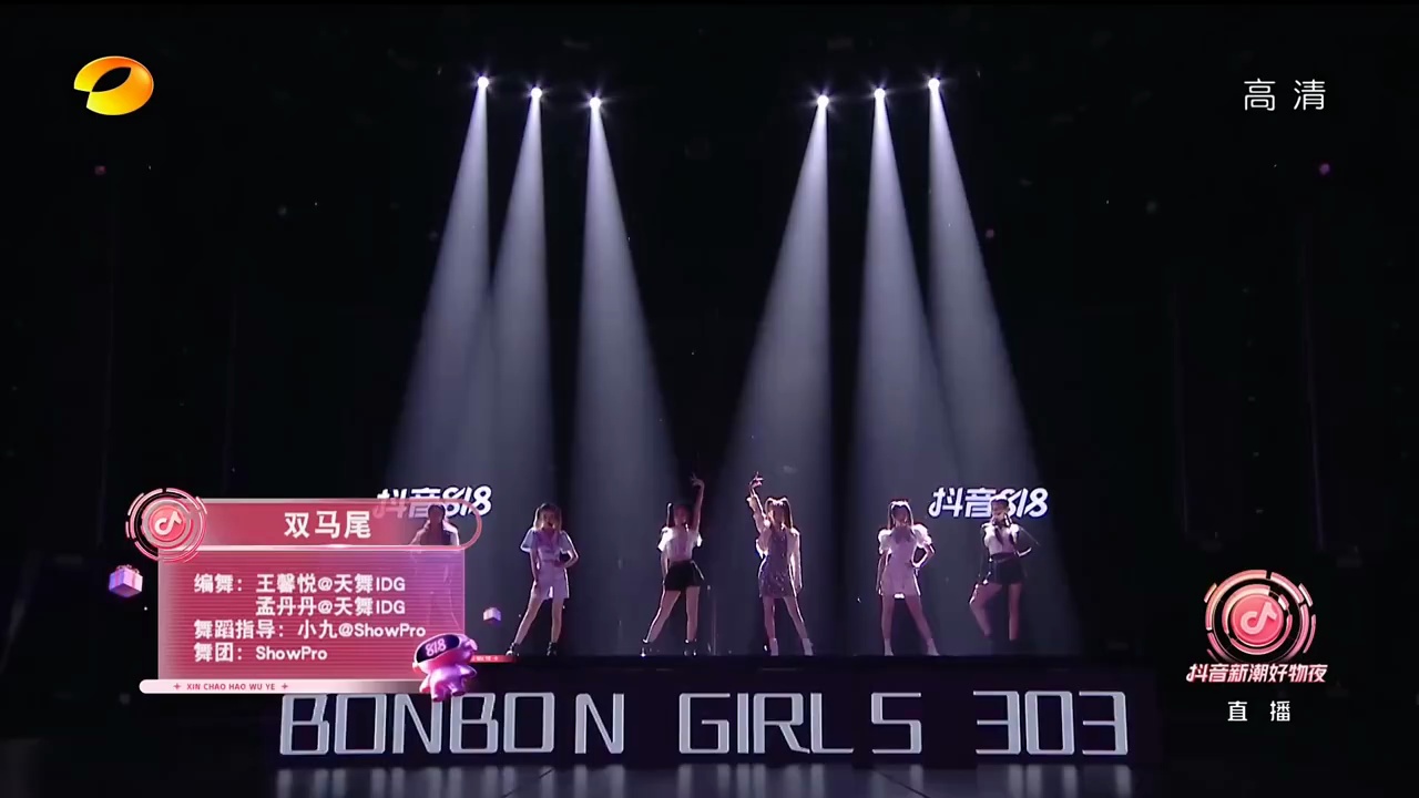 硬糖少女303湖南818晚会双马尾