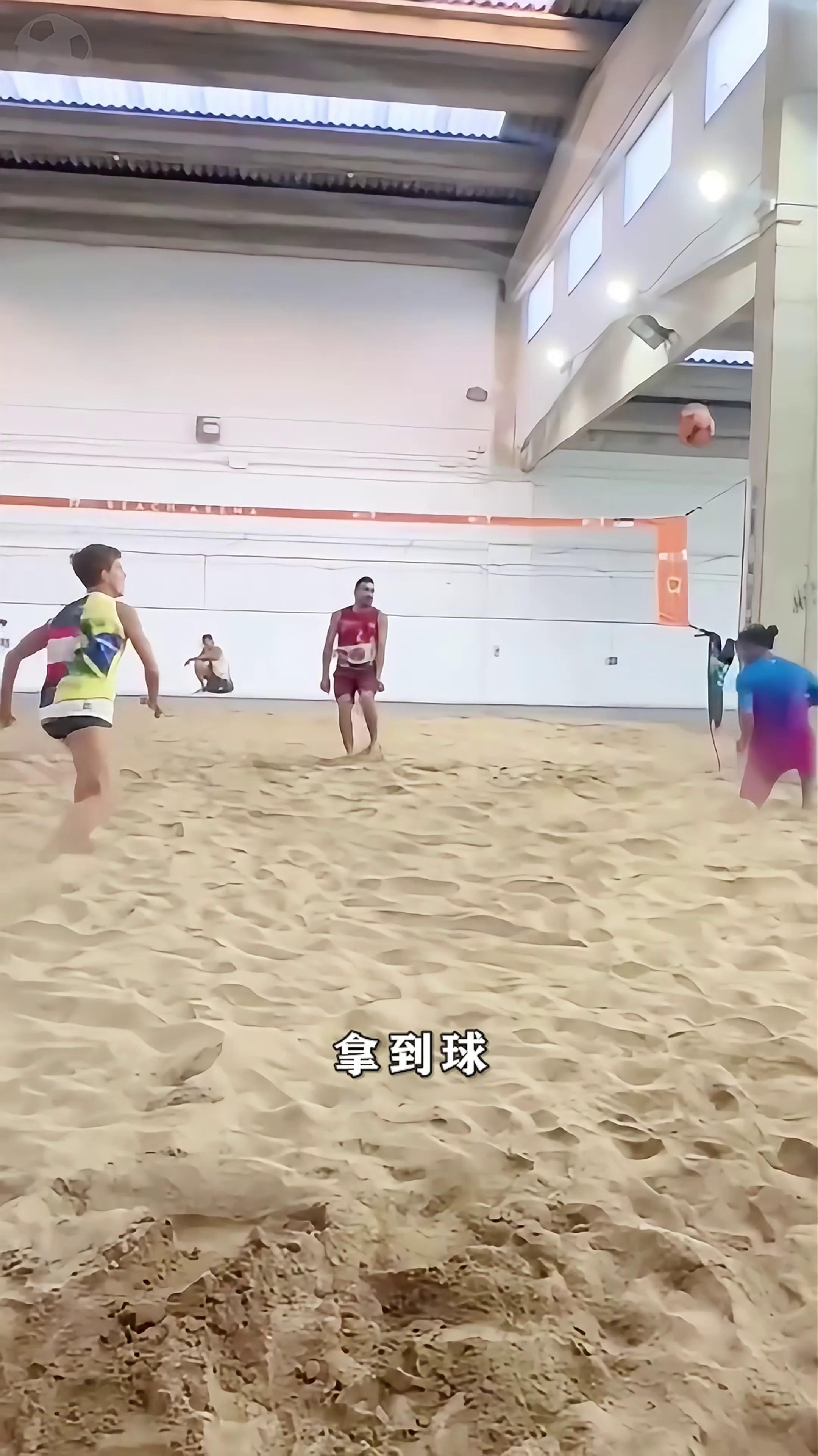 秀操作!小罗踢室内沙滩足球