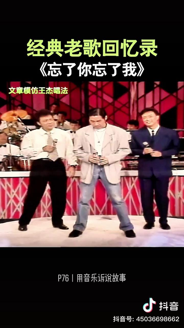 文章在张菲费玉清龙兄虎弟里模仿王杰这段什么水平?