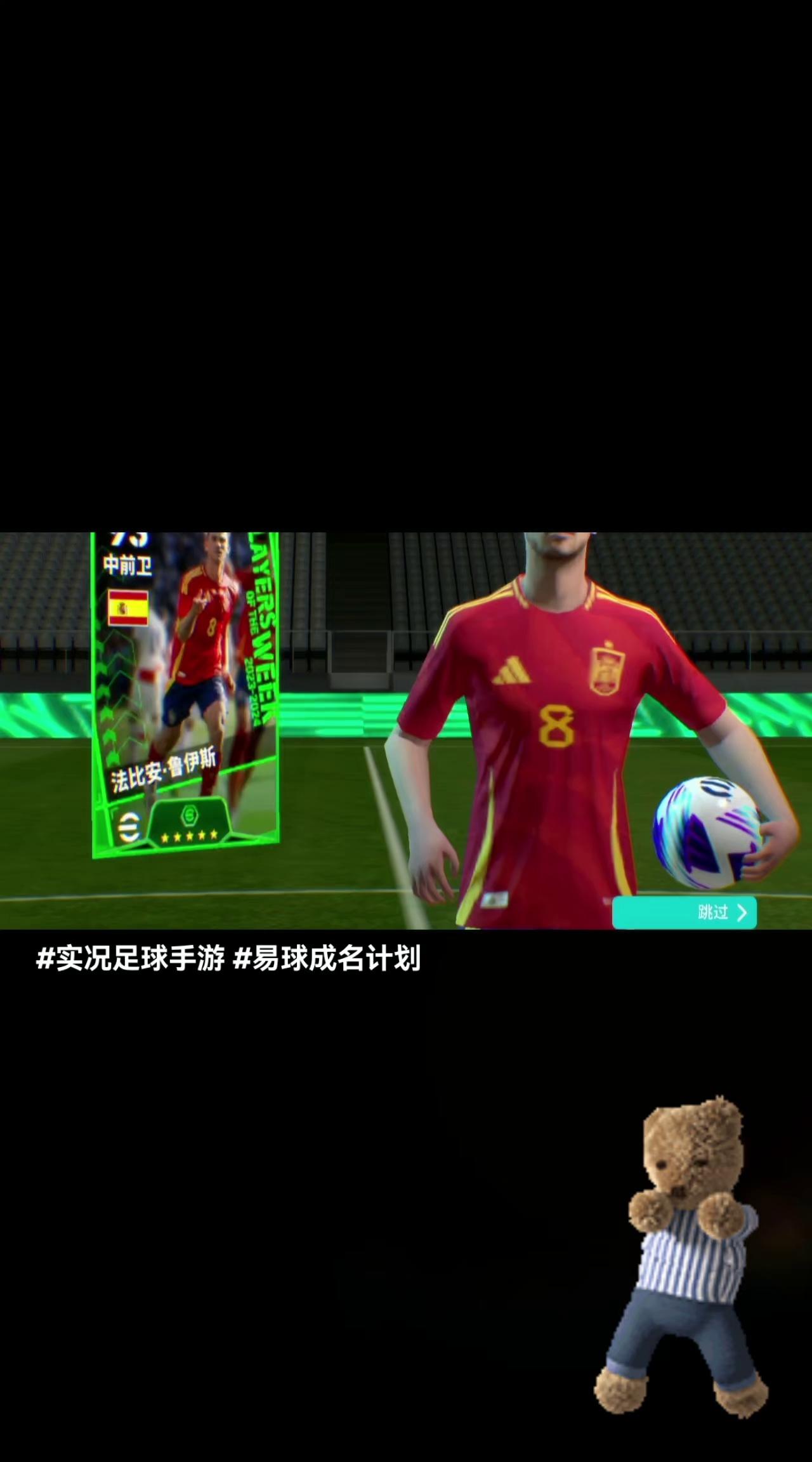欧洲杯决赛前夕,没光出货了#实况足球手游 #易球成名计划