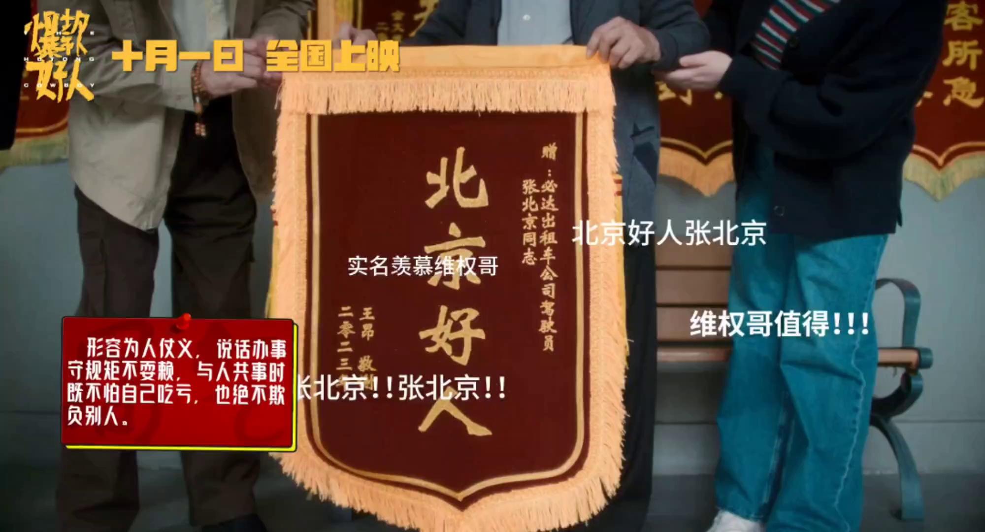 宁浩,徐磊执导,葛优领衔主演的电影《爆款好人》发布"跟着张北京学说