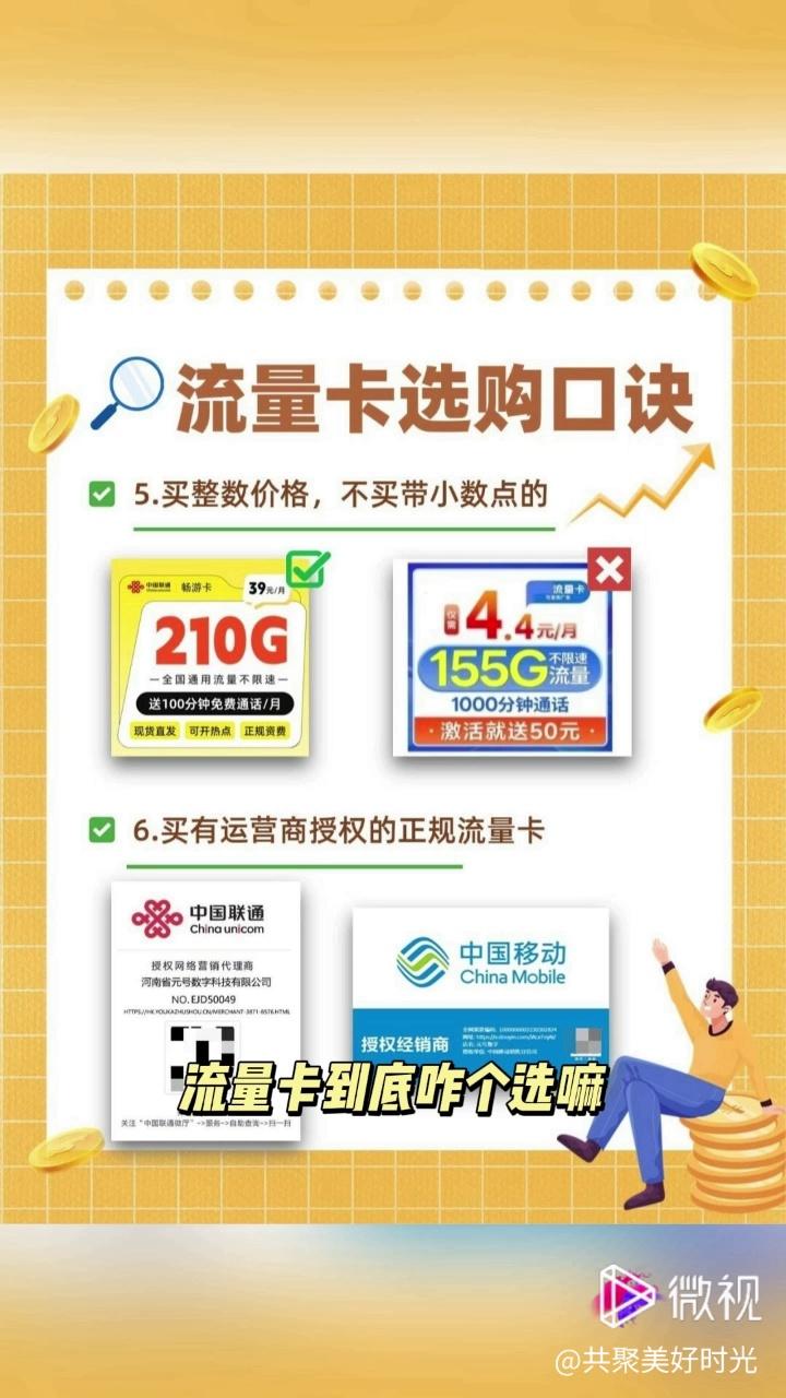 网上买流量卡怎么买套餐