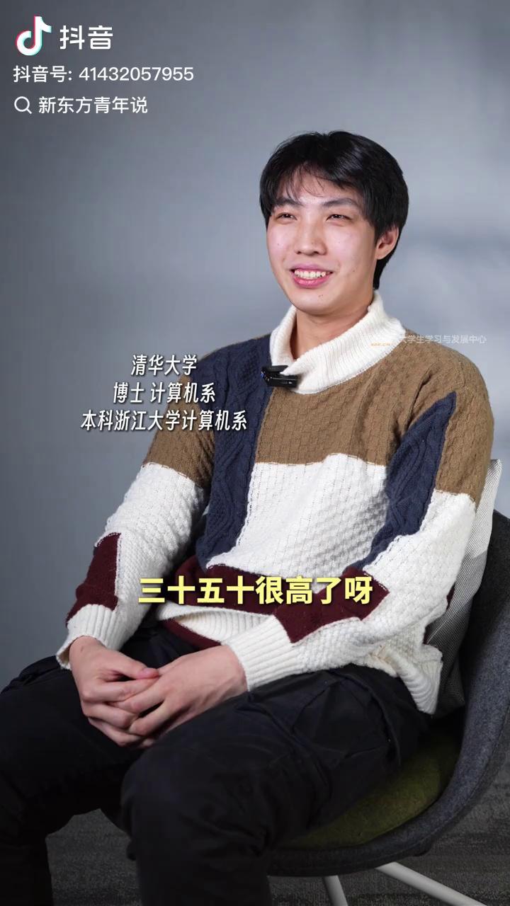 清华大学博士计算机系,本科浙江大学计算机系