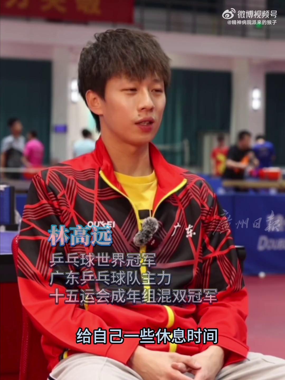 林高远谈全运会后休整:定下今后-综合体育-乒乓球区-虎扑社区