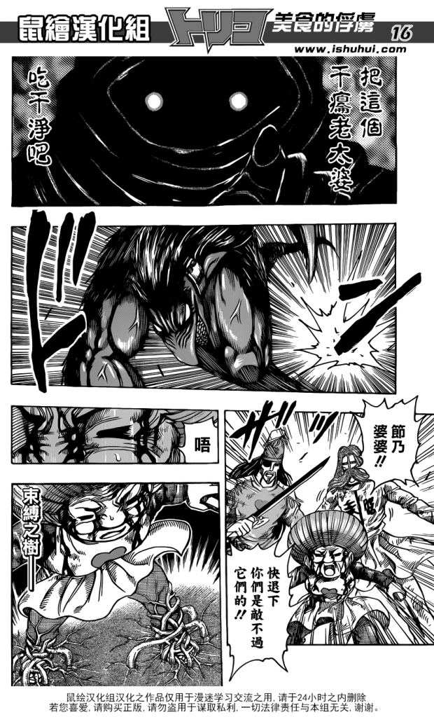 【鼠绘汉化】美食的俘虏-美食242《谜之男乔亚》