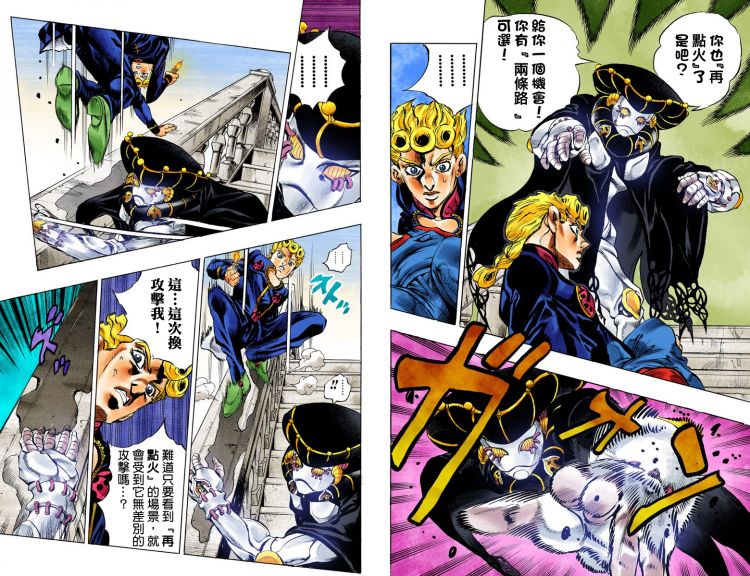 【老漫补档 高清】jojo5黄金之风全彩版漫画第二卷(秧歌star之卷)