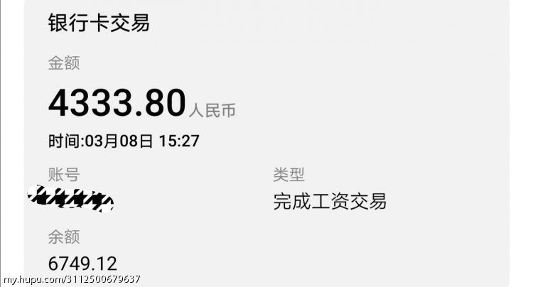 工资短信如图所示