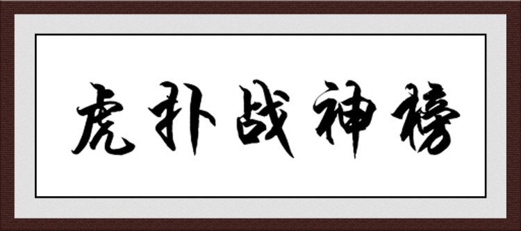 虎扑战神榜 犬夜叉 里人气超高的男二号高傲贵公子 杀生丸 战斗值 9 5 虎扑