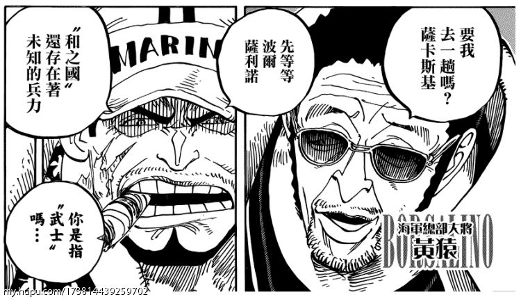 萨卡斯基",顾名思义,大将黄猿≈2四皇,这是白胡子可以打三大将的翻版.