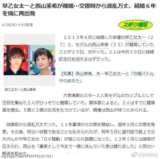 西山茉希与早乙女太一离婚 虎扑 西山茉希与早乙女太一离婚 虎扑