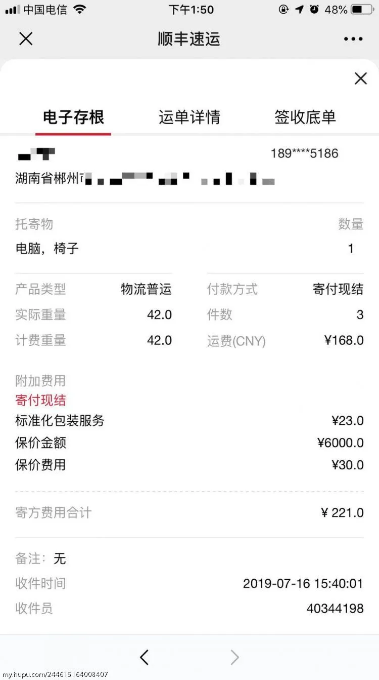 求助jrs 电脑被顺丰快递弄坏了 已保价 对方各种赖皮拒绝赔偿该怎么办 步行街主干道 虎扑社区
