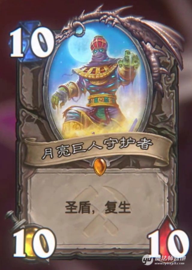 [奥丹姆奇兵]中立传说随从,所以上古看守者其实是狮鹫?