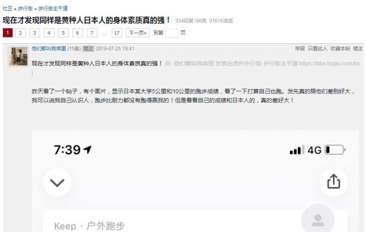 街上吹日本田径有点过分了吧 田径亚洲记录 中国26项 日本4项 虎扑
