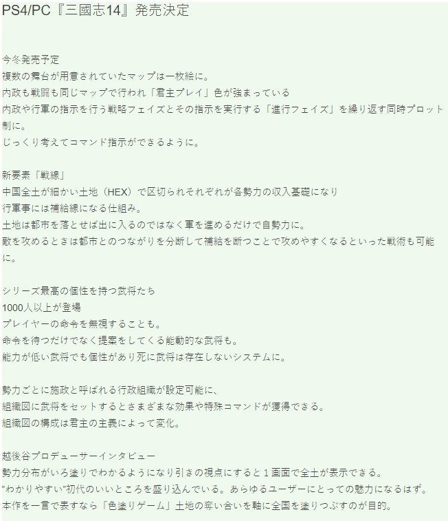 Zt 光荣 三国志14 公开发售决定 将于今冬登陆pc Ps4 虎扑