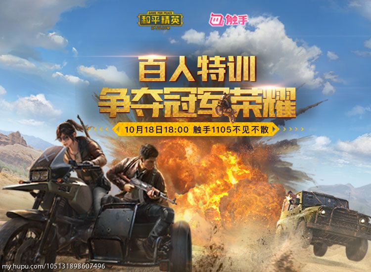 因为届时,触手和平精英官方直播间1105内将举行一场盛大的百人选拔