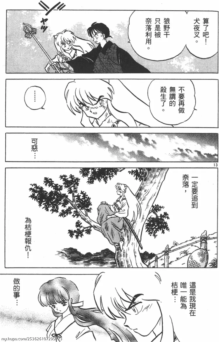 聊一聊犬夜叉里面的感情 长文 多图 Acg区 虎扑社区