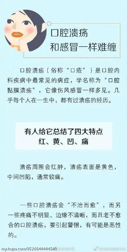 热点话题 Jrs觉得口腔溃疡有多难受 步行街主干道 虎扑社区