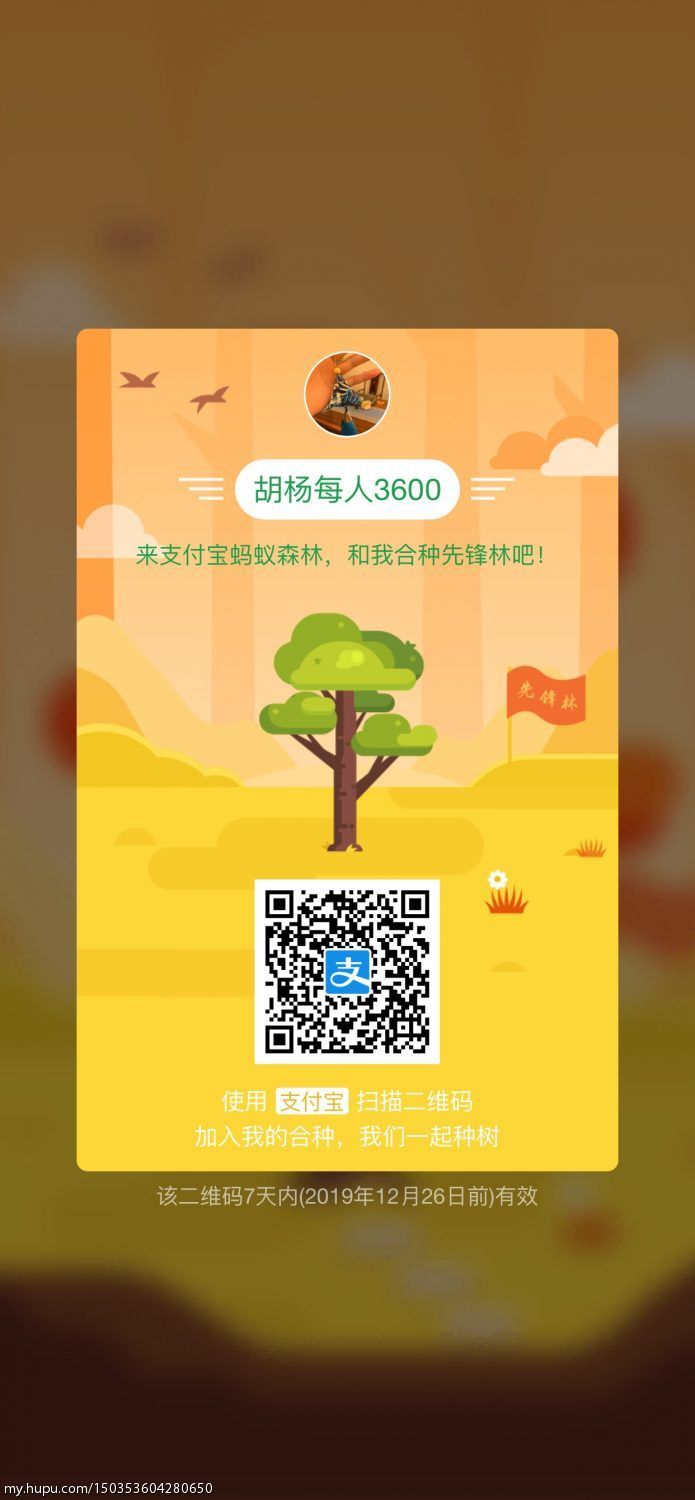 蚂蚁森林合种胡杨,每人3600g