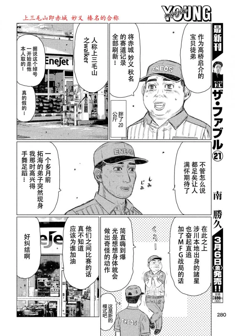 时隔多年 车手不需要女人 三人组 池谷 阿树 健二 再次登场 Acg区 虎扑社区 时隔多年 车手不需要女人 三人组 池谷 阿树 健二 再次登场 Acg区 虎扑社区