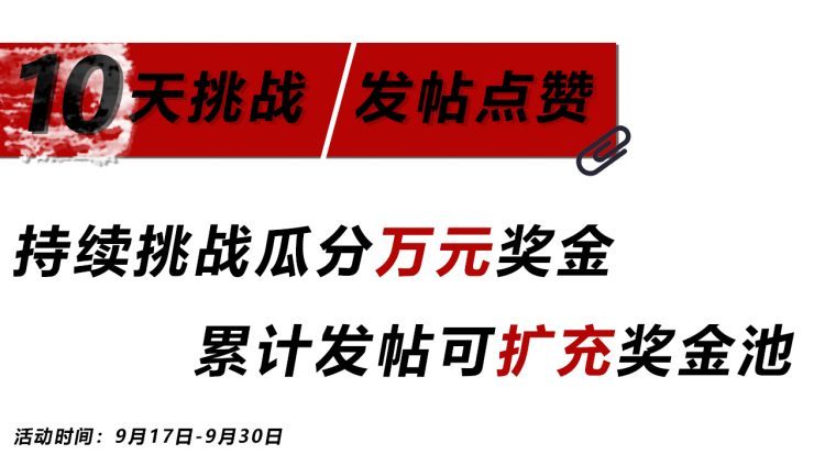 打卡10天 完成步行街10日话题打卡挑战 00元奖金等你拿 奖金池无上限 虎扑