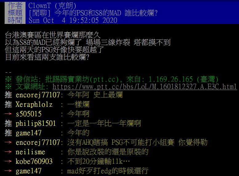 搬运ptt网友讨论psg的评论 Edg又被拉出来鞭了 虎扑 搬运ptt网友讨论psg的评论 Edg又被拉出来鞭了 虎扑